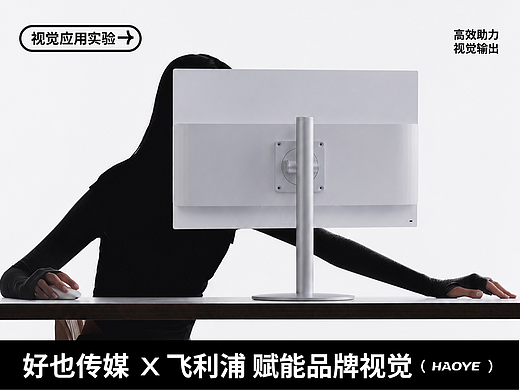 好也传媒 X 飞利浦 | 一体机详情视觉全案