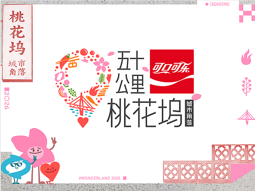 《五十公里桃花坞》第六季——毛坯人生中的烟火