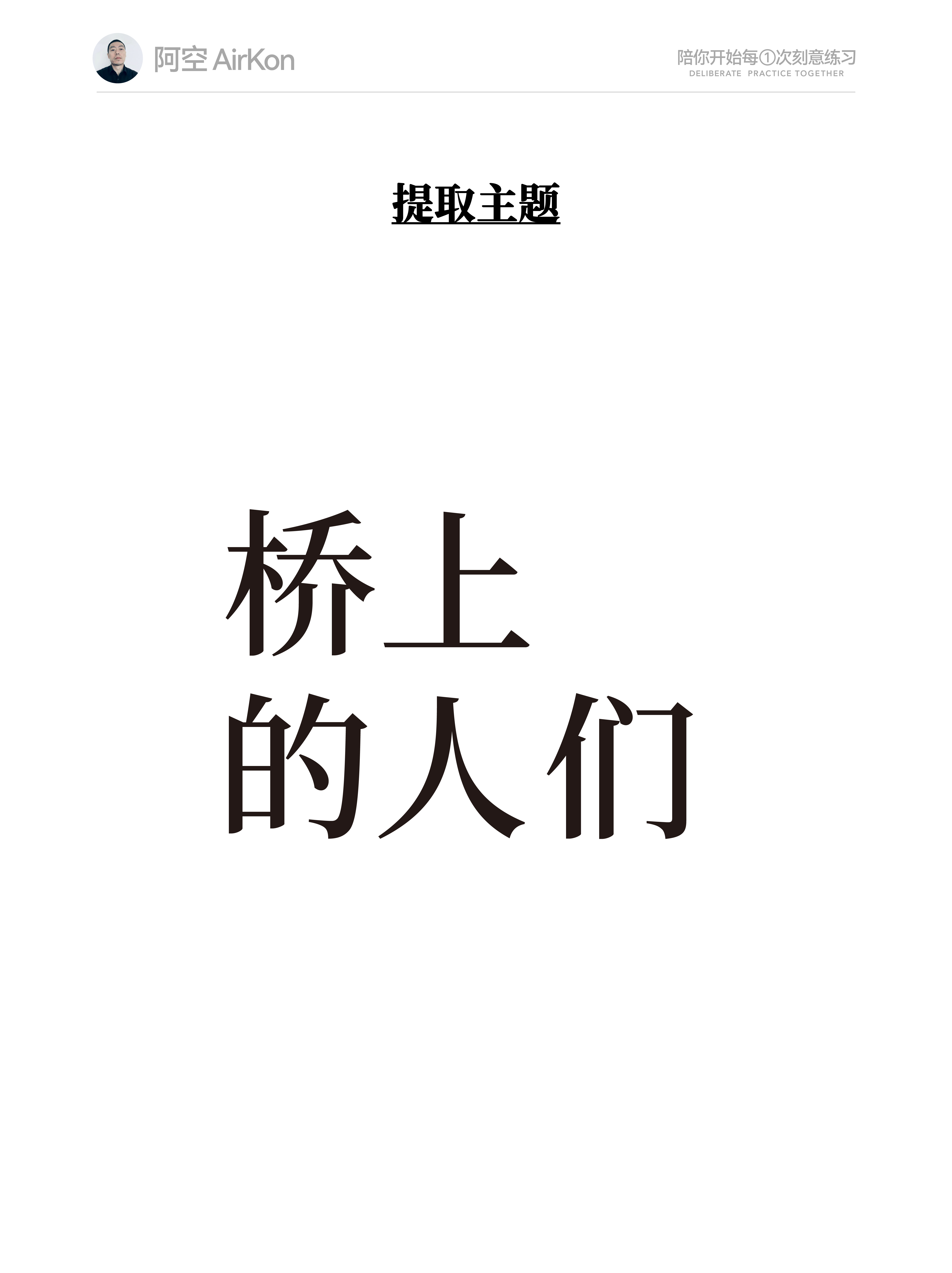 使用这几个步骤，让你的文字编排更有表现力（图ZMTU3NjE0MjQ=） - 教程 - 站酷设计师阿空Airkon原创素材 - 站酷ZCOOL