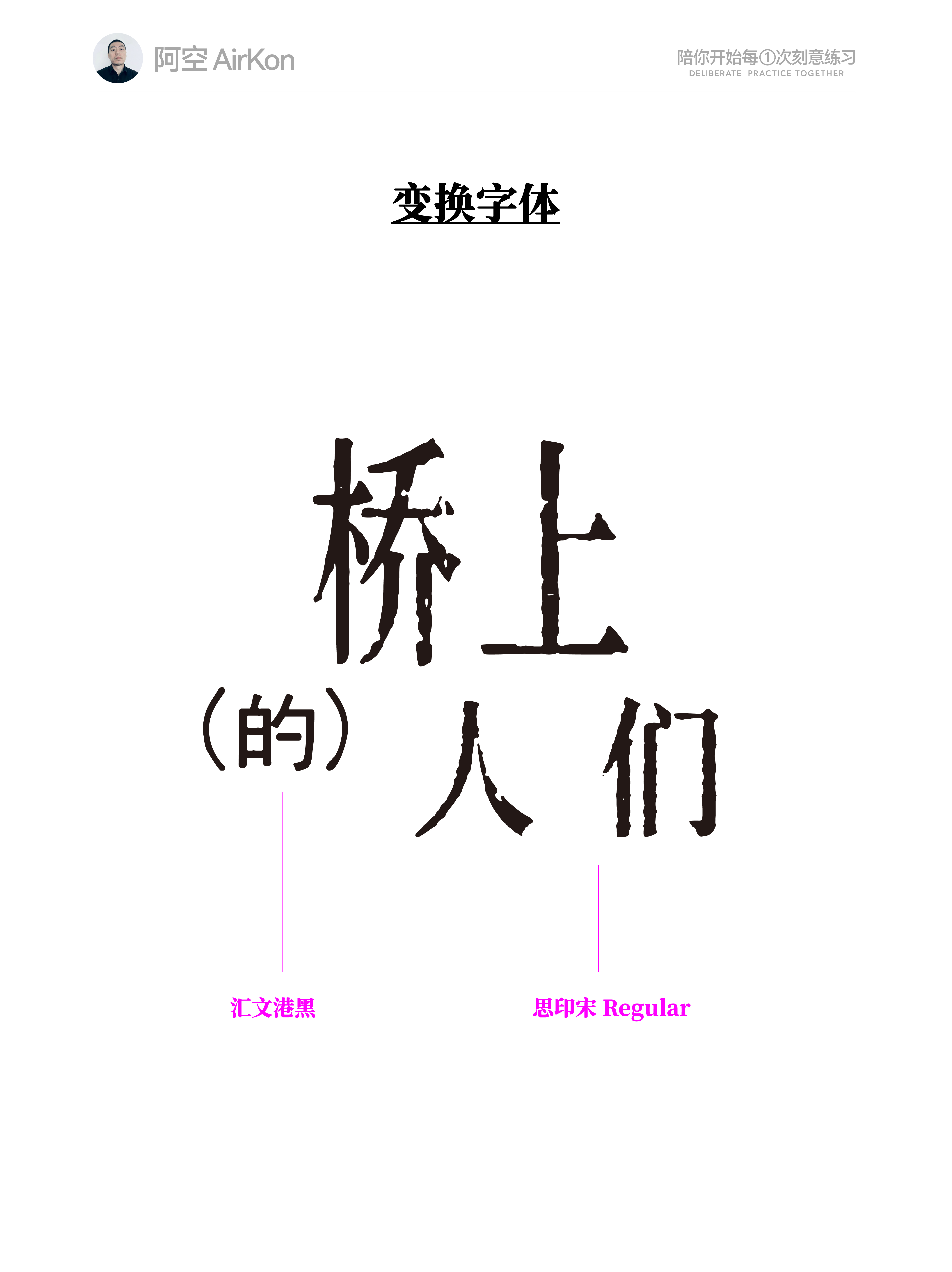 使用这几个步骤，让你的文字编排更有表现力（图ZMTU3NjE0MzI=） - 教程 - 站酷设计师阿空Airkon原创素材 - 站酷ZCOOL