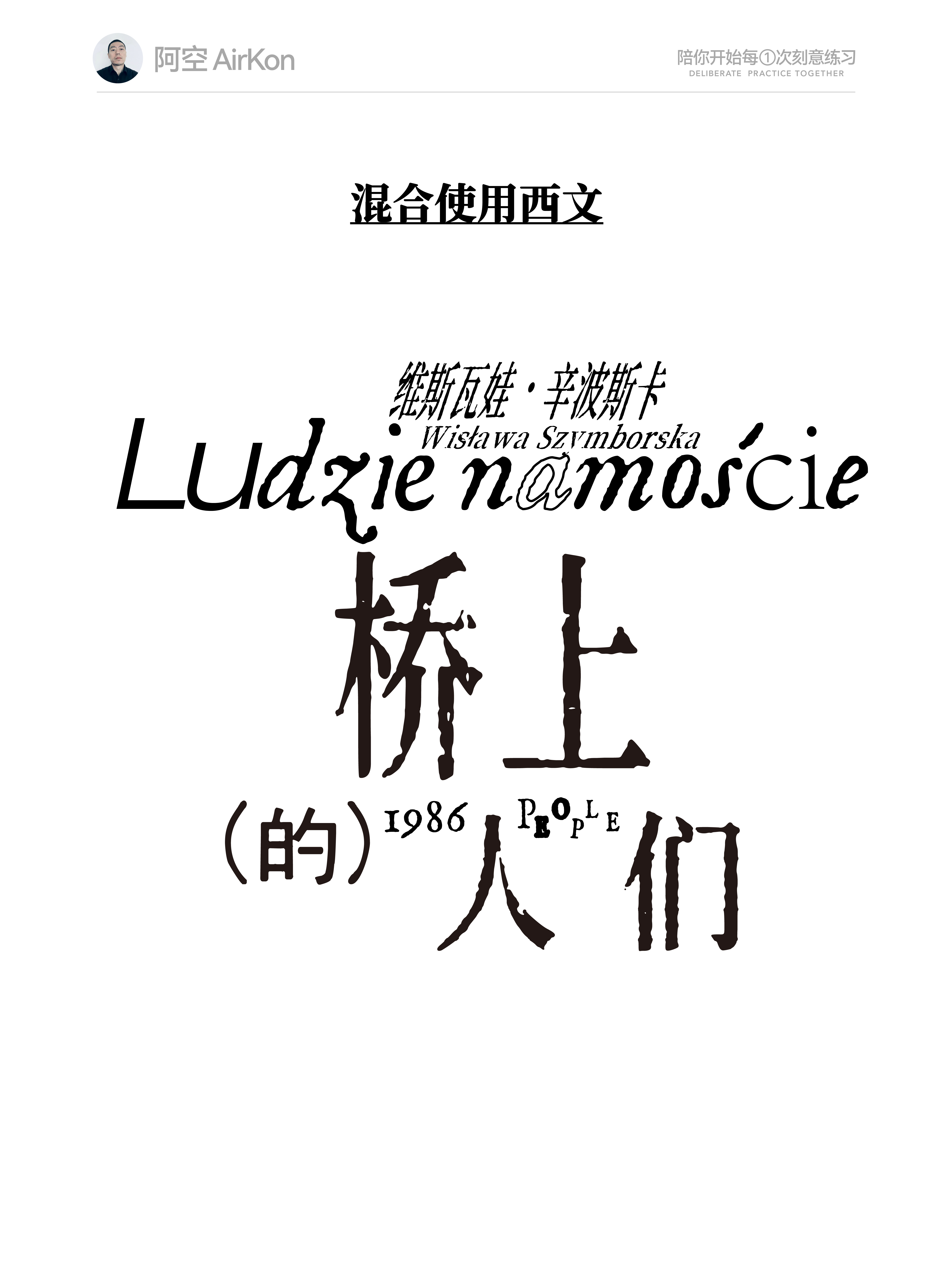 使用这几个步骤，让你的文字编排更有表现力（图ZMTU3NjE0NDQ=） - 教程 - 站酷设计师阿空Airkon原创素材 - 站酷ZCOOL