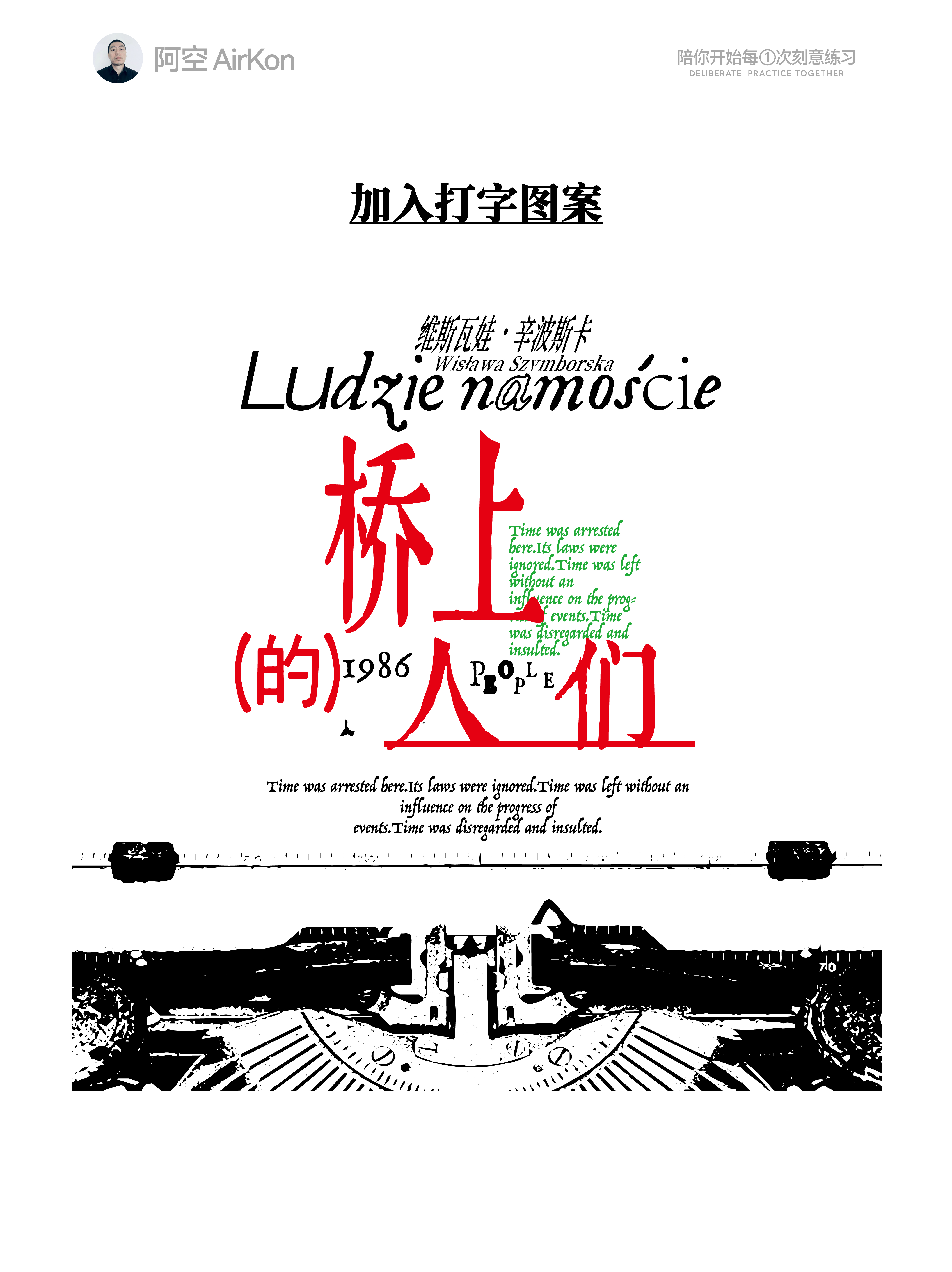 使用这几个步骤，让你的文字编排更有表现力（图ZMTU3NjE0NTY=） - 教程 - 站酷设计师阿空Airkon原创素材 - 站酷ZCOOL