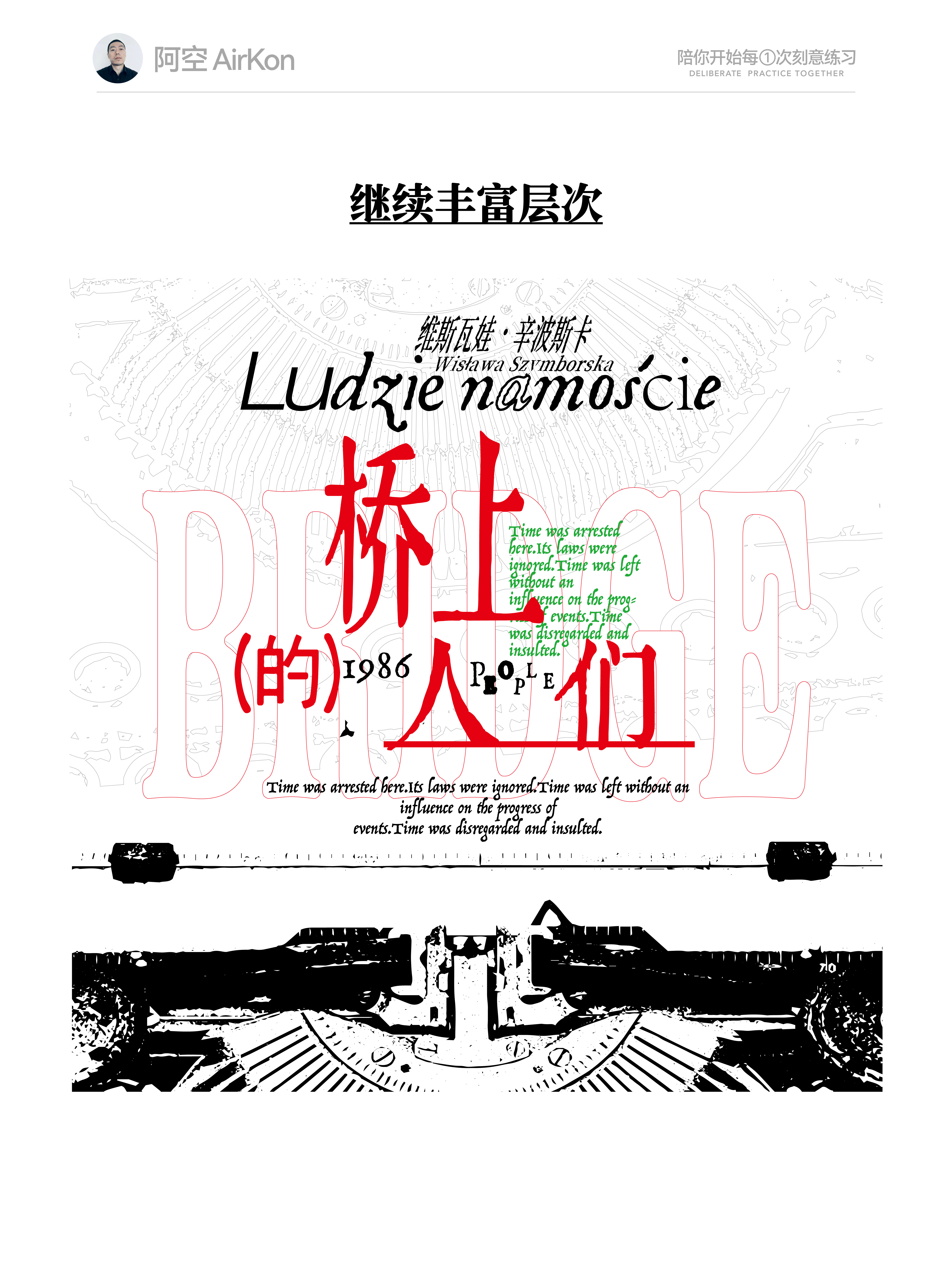 使用这几个步骤，让你的文字编排更有表现力（图ZMTU3NjE0NjA=） - 教程 - 站酷设计师阿空Airkon原创素材 - 站酷ZCOOL