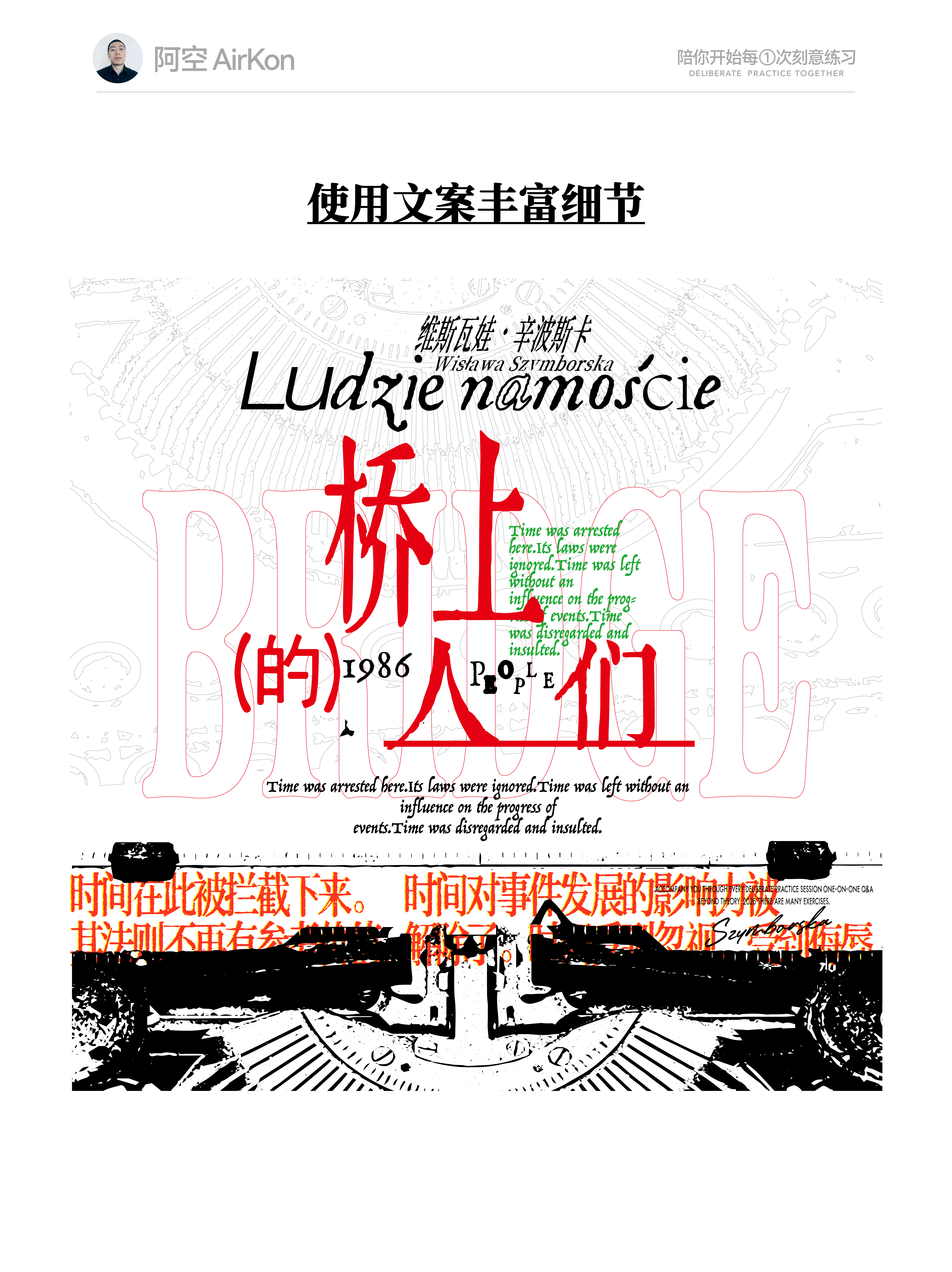 使用这几个步骤，让你的文字编排更有表现力（图ZMTU3NjE0NjQ=） - 教程 - 站酷设计师阿空Airkon原创素材 - 站酷ZCOOL