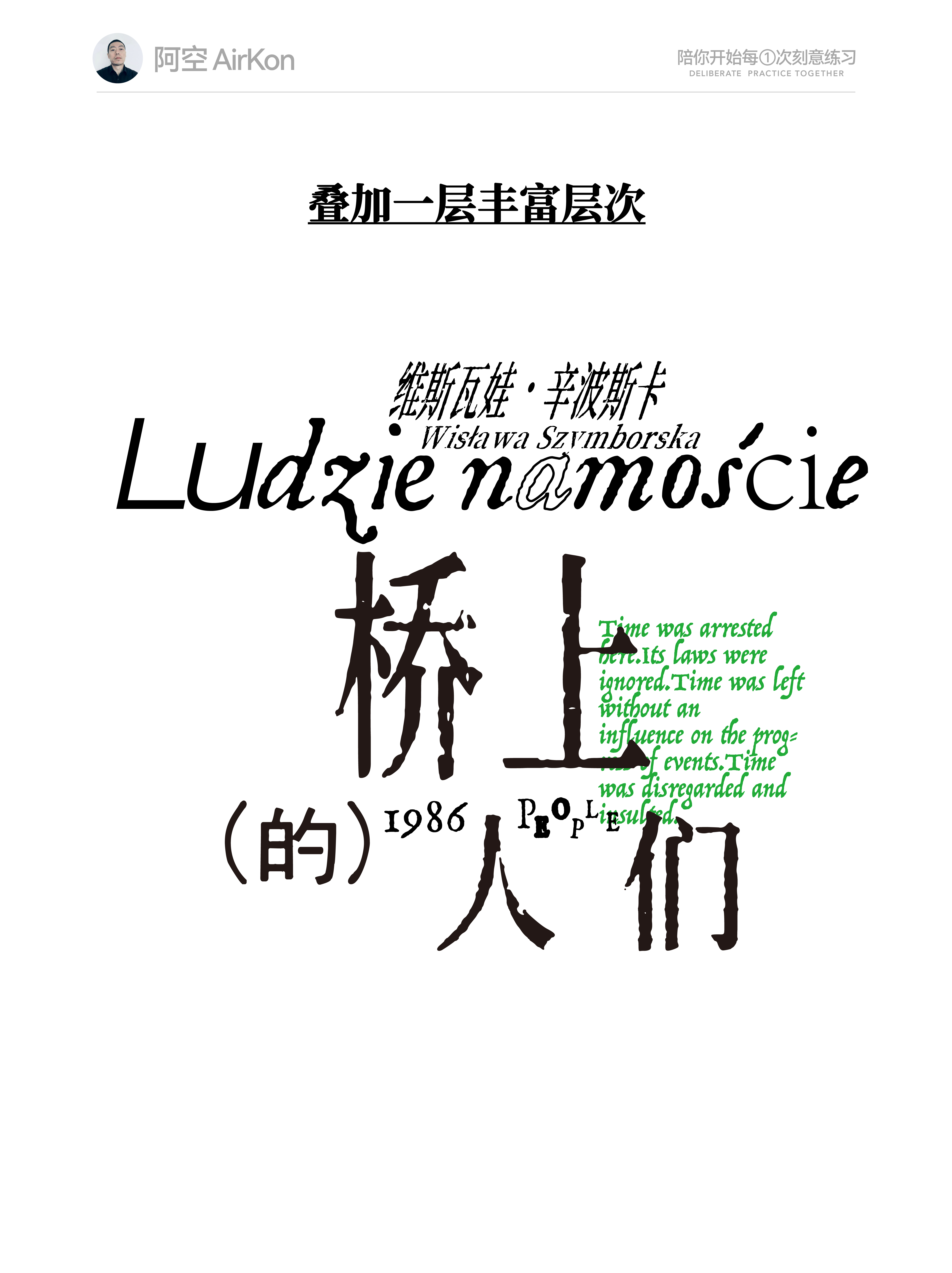 使用这几个步骤，让你的文字编排更有表现力（图ZMTU3NjE0NDg=） - 教程 - 站酷设计师阿空Airkon原创素材 - 站酷ZCOOL