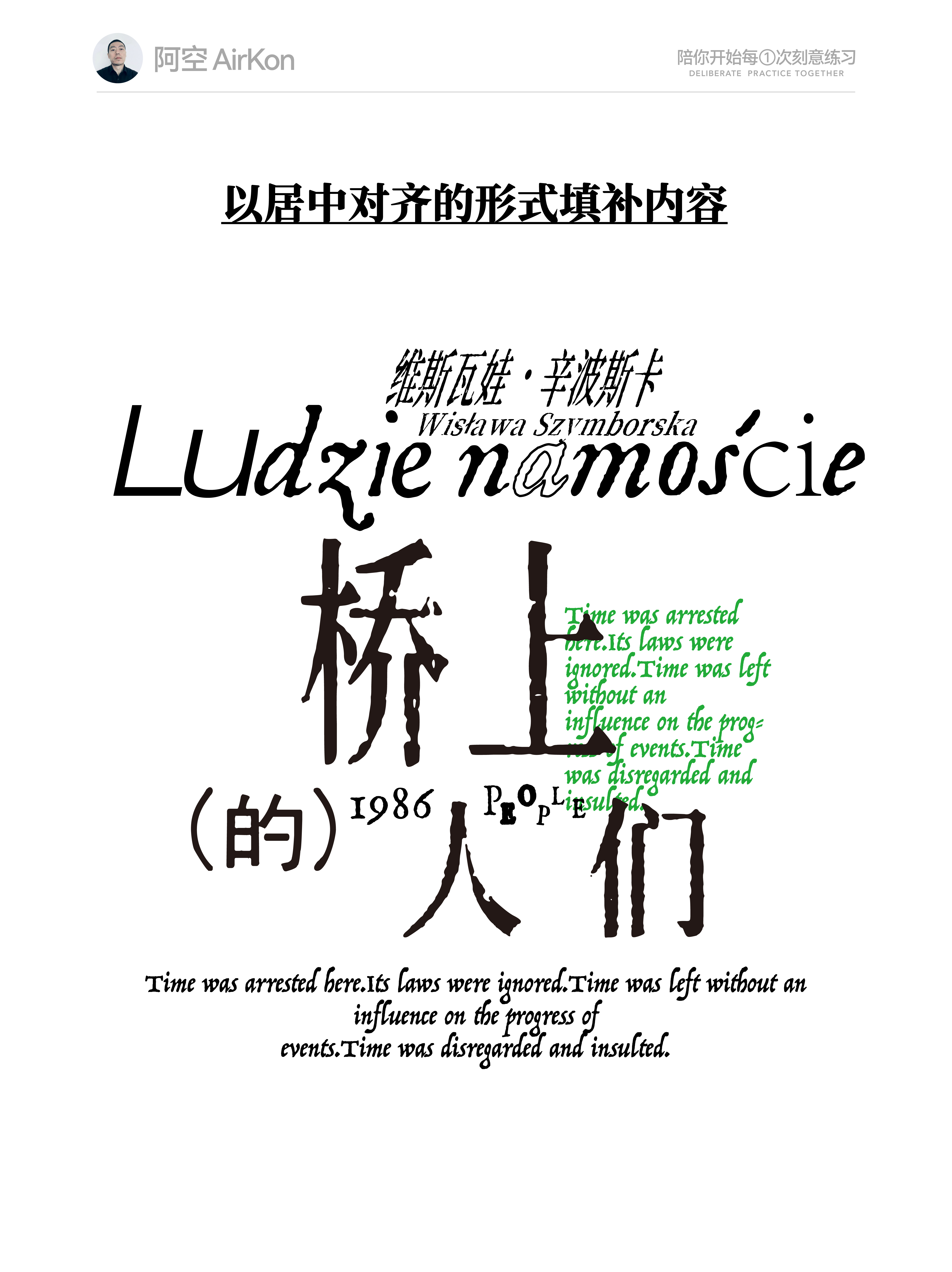使用这几个步骤，让你的文字编排更有表现力（图ZMTU3NjE0NTI=） - 教程 - 站酷设计师阿空Airkon原创素材 - 站酷ZCOOL