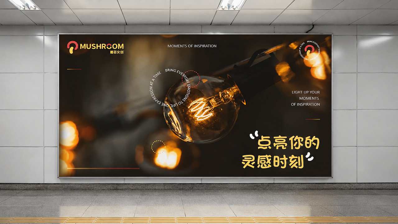 蘑菇文创品牌视觉提案/品牌设计/IP设计（图ZNDEwMTU4MTY4） - 品牌 - 站酷设计师xi仔原创素材 - 站酷ZCOOL