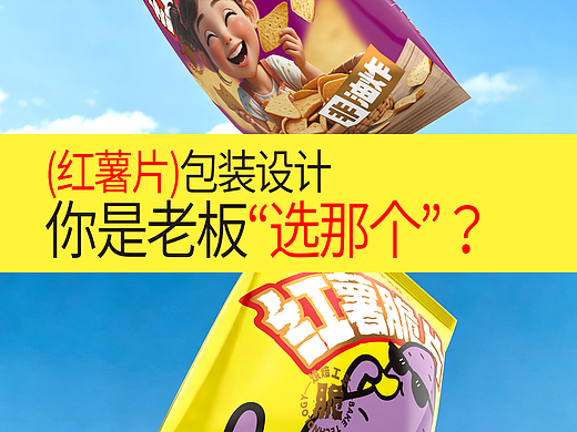 红薯脆片包装设计