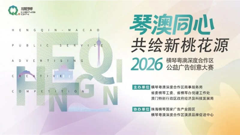执笔赢千金！即日起启动！横琴邀你共绘新桃花源（图ZMTU3NjE4ODA=） - 资讯 - 站酷设计师设计达人_原创素材 - 站酷ZCOOL