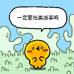颜文崽26（图ZNDEwMTY4OTcy） - 短篇/格漫 - 站酷设计师吴泽凯原创素材 - 站酷ZCOOL