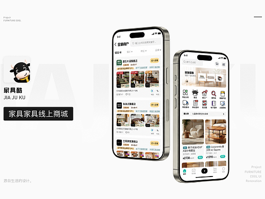 家居酷APP界面改版升级|全链路视觉体系搭建