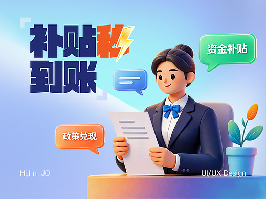 政策兑现平台丨补贴秒到账