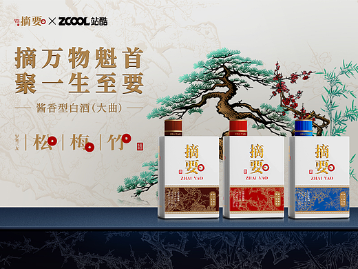 摘要·珍品 岁寒三友