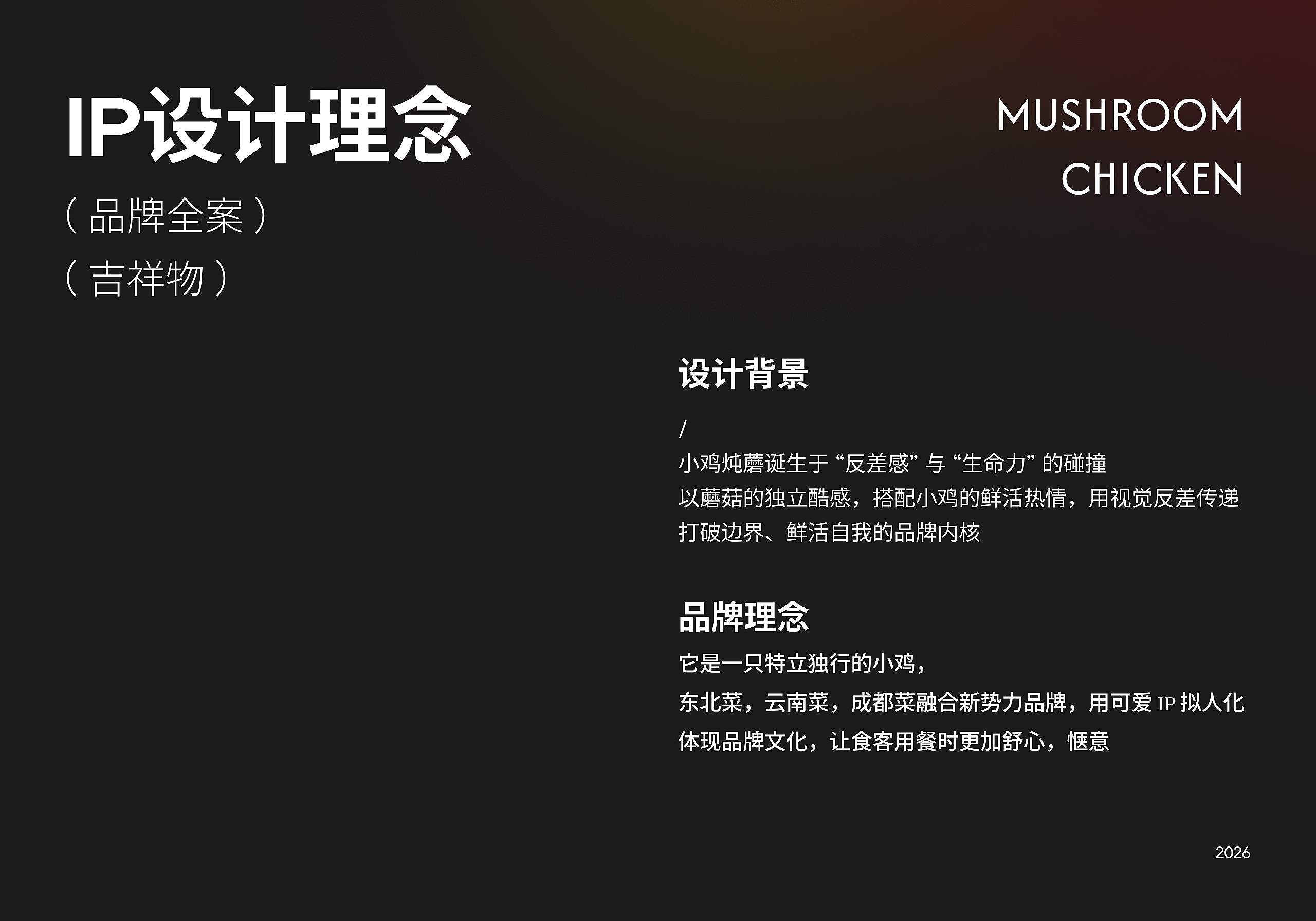 蘑菇鸡x小脑府（图ZNDEwMTgzNjYw） - IP形象 - 站酷设计师小脑府设计团队原创素材 - 站酷ZCOOL