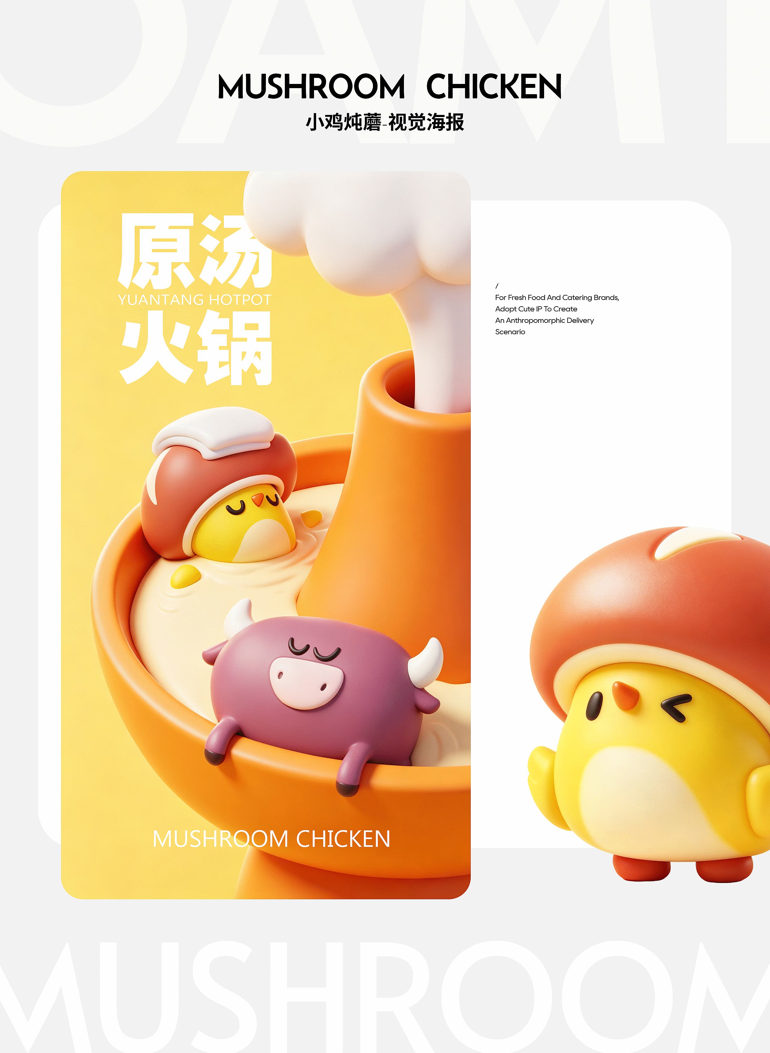 蘑菇鸡x小脑府（图ZNDEwMTgzNjk2） - IP形象 - 站酷设计师小脑府设计团队原创素材 - 站酷ZCOOL