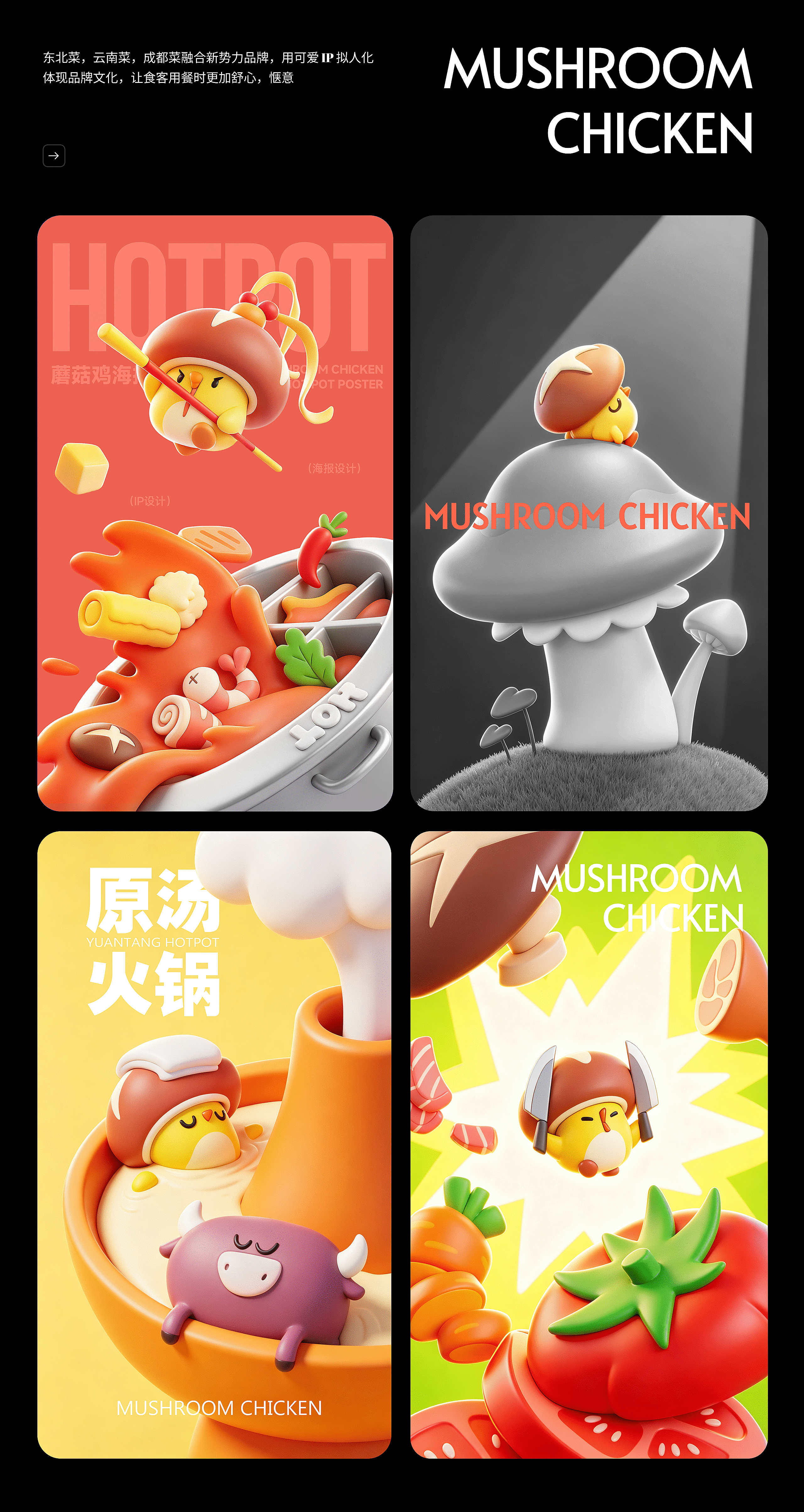 蘑菇鸡x小脑府（图ZNDEwMTgzNzI4） - IP形象 - 站酷设计师小脑府设计团队原创素材 - 站酷ZCOOL