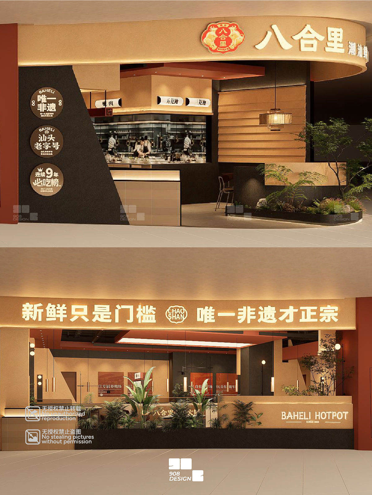 深圳908设计｜潮汕鲜牛肉火锅品牌升级 八合里全案设计（图ZNDEwMTg2NjI0） - 商业空间设计 - 站酷设计师深圳908餐饮设计原创素材 - 站酷ZCOOL