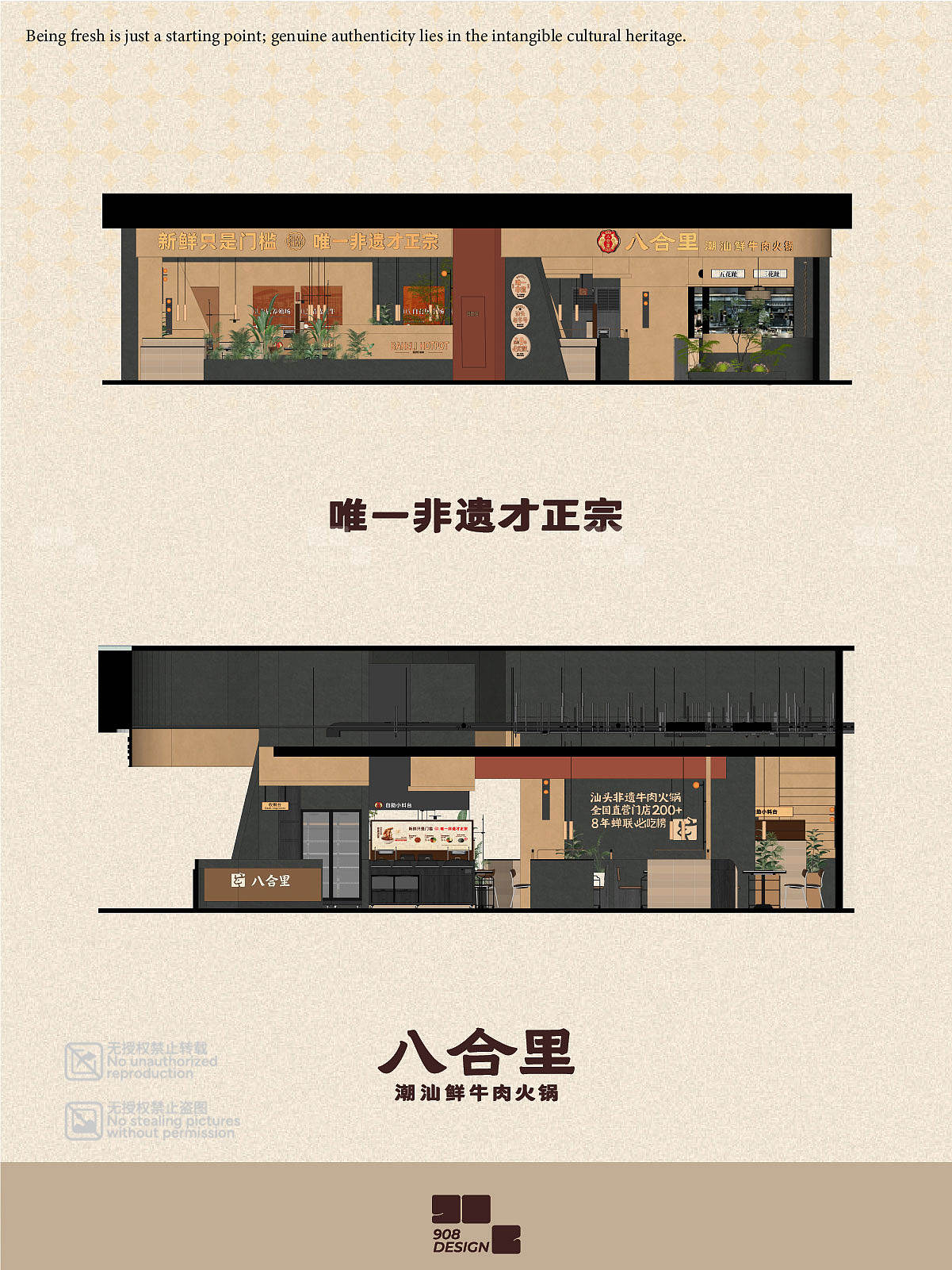深圳908设计｜潮汕鲜牛肉火锅品牌升级 八合里全案设计（图ZNDEwMTg2NjMy） - 商业空间设计 - 站酷设计师深圳908餐饮设计原创素材 - 站酷ZCOOL