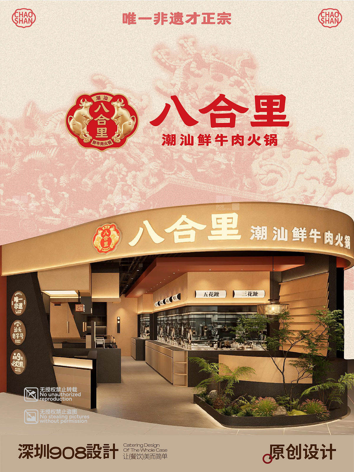 深圳908设计｜潮汕鲜牛肉火锅品牌升级 八合里全案设计（图ZNDEwMTg2NjE2） - 商业空间设计 - 站酷设计师深圳908餐饮设计原创素材 - 站酷ZCOOL