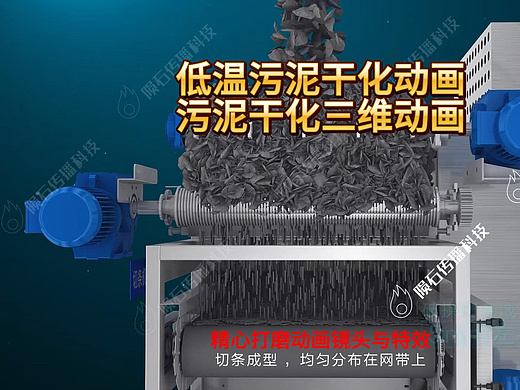 看不懂污泥处置工艺?低温污泥干化动画一目了然