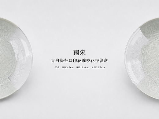 宋青白瓷芒口印花缠枝花卉纹盘 | 修复案例