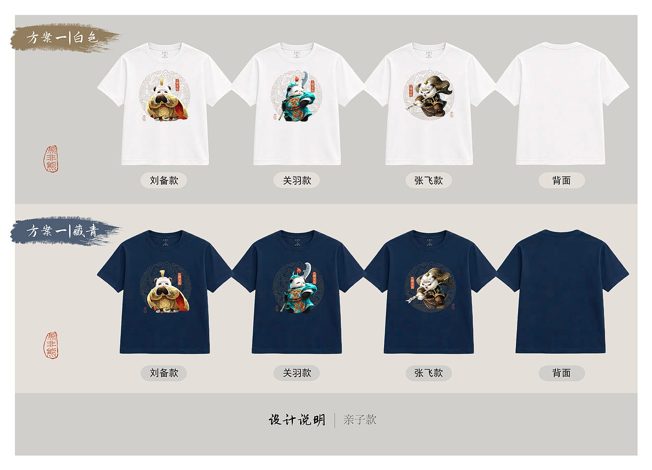 国风三国熊猫×20周年同学会纪念T恤（图ZNDEwMTk0NTIw） - 艺术插画 - 站酷设计师熊非熊原创素材 - 站酷ZCOOL