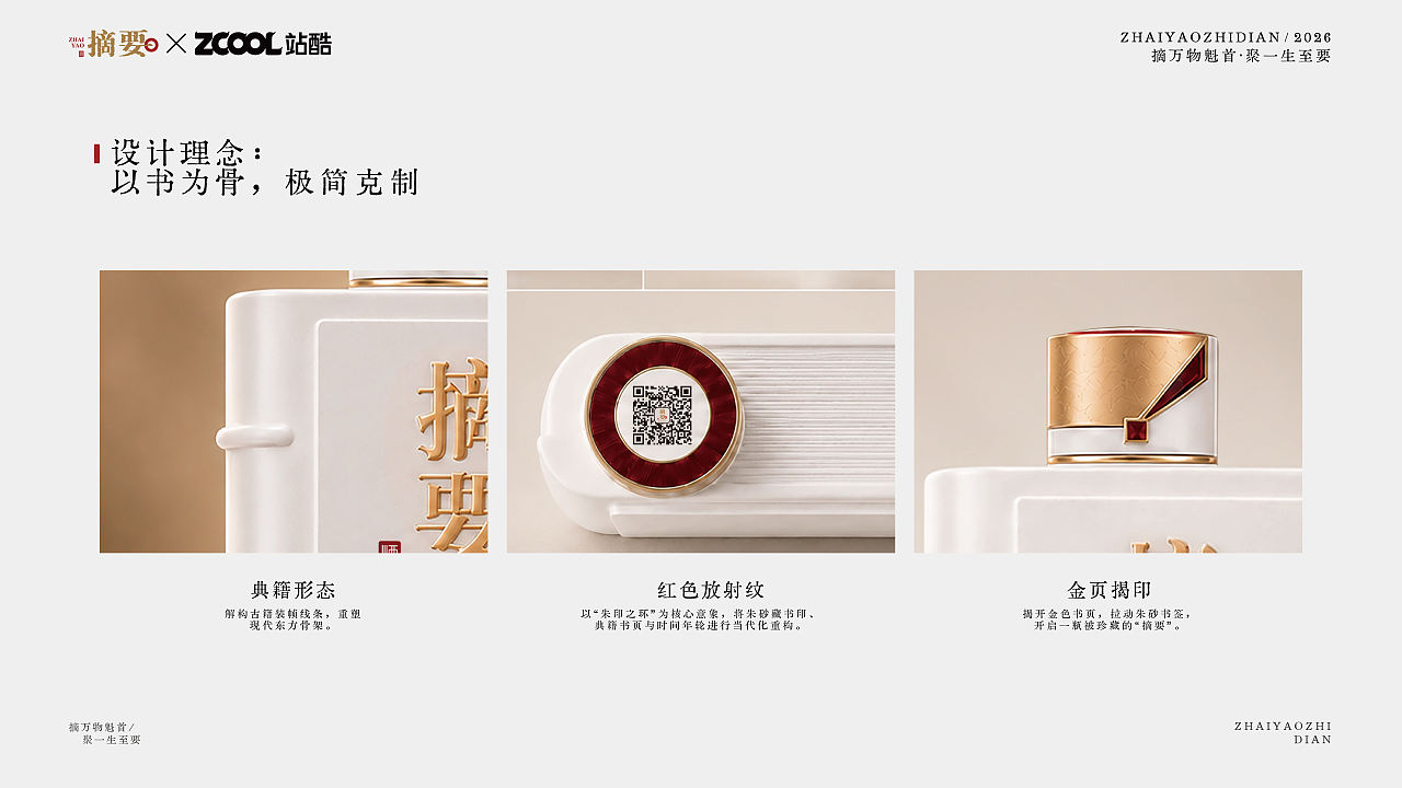 摘要·珍品版 —「一页至典」(图ZNDEwMTk1ODg4) - 产品 - 站酷设计师波妞caitlin原创素材 - 站酷ZCOOL