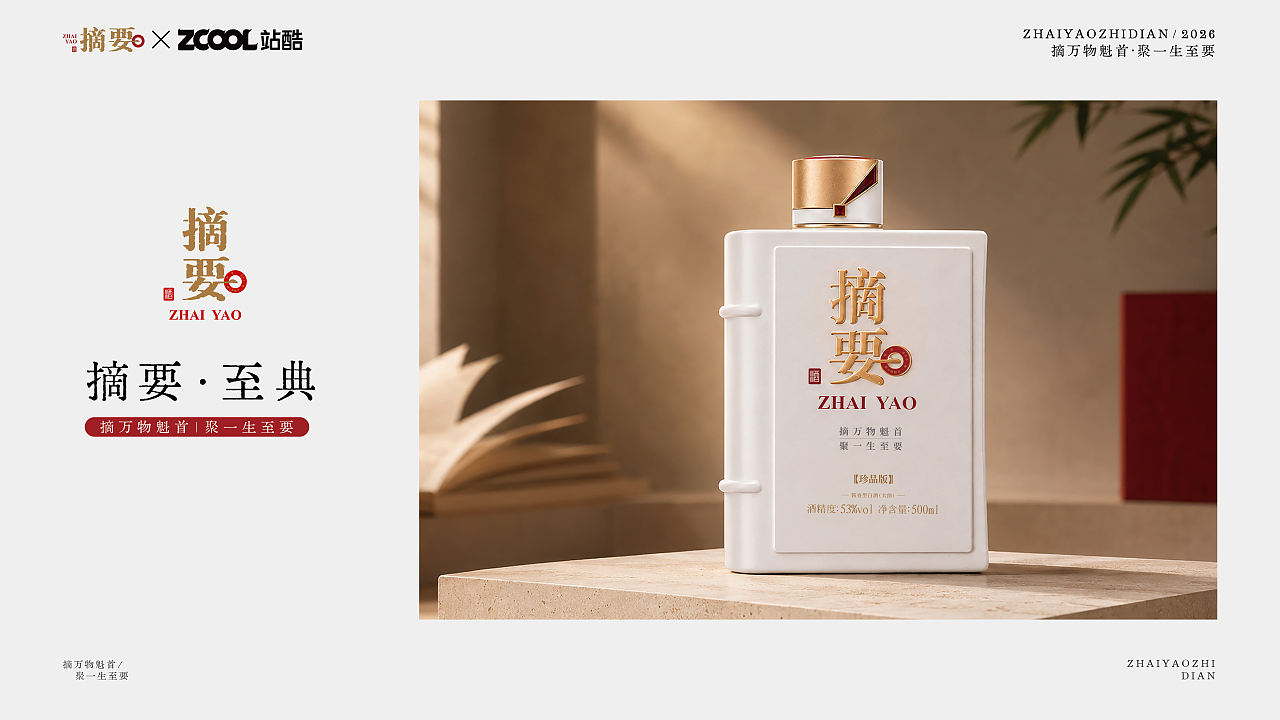 摘要·珍品版 —「一页至典」(图ZNDEwMTk1ODk2) - 产品 - 站酷设计师波妞caitlin原创素材 - 站酷ZCOOL