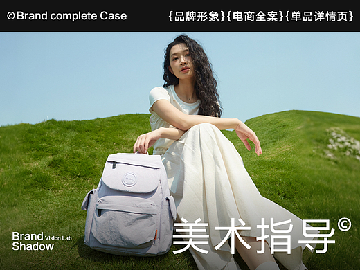 美术指导 | 松弛感轻户外背包视觉拍摄策划后期调色