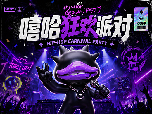 嘻哈狂欢派对#MVLAND嘻哈狂欢派对