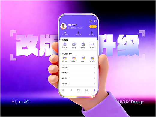 商旅APP丨改版升级