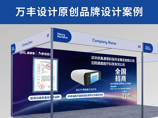 鑫康丽医疗品牌设计