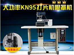 2026年国内评价好的超声波打片机公司推荐，织带超声波点焊机/夏凉被超声波复合机