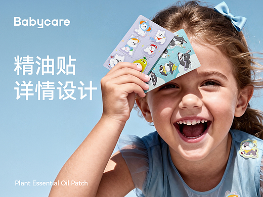 Babycare 精油贴驱蚊贴详情设计