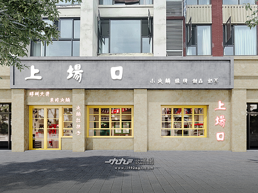 工装餐厅火锅店效果图表现