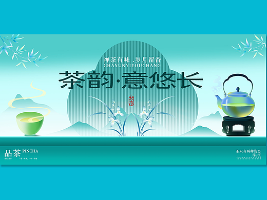 茶韵意悠长插画2026