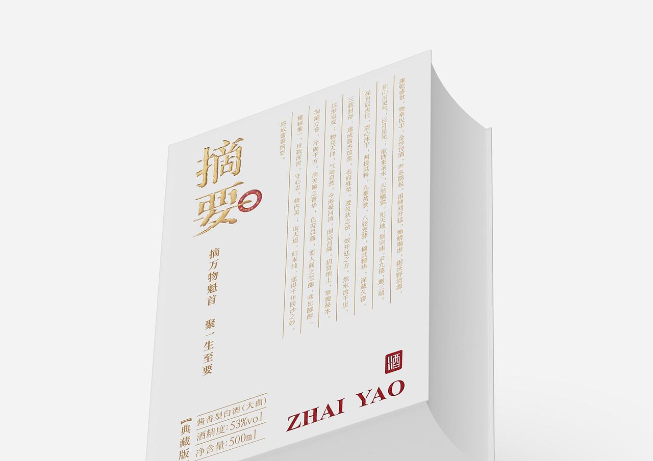 摘要酱香白酒品牌包装及瓶型全案策划定位设计上海因心（图ZNDEwMjE3NzY4） - 产品 - 站酷设计师INHEART上海因心原创素材 - 站酷ZCOOL