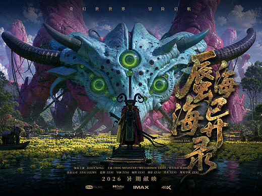 《蜃海异录》东方海上精怪朋克异志录2（已更新）