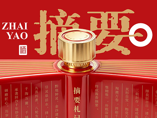 摘要酱香白酒品牌包装及瓶型全案策划定位设计上海因心