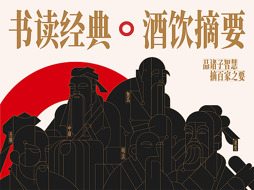 品诸子智慧-摘百家之要
