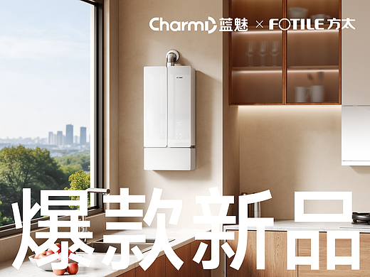 [ 方太-M1恒温款热水器 ] 视觉设计