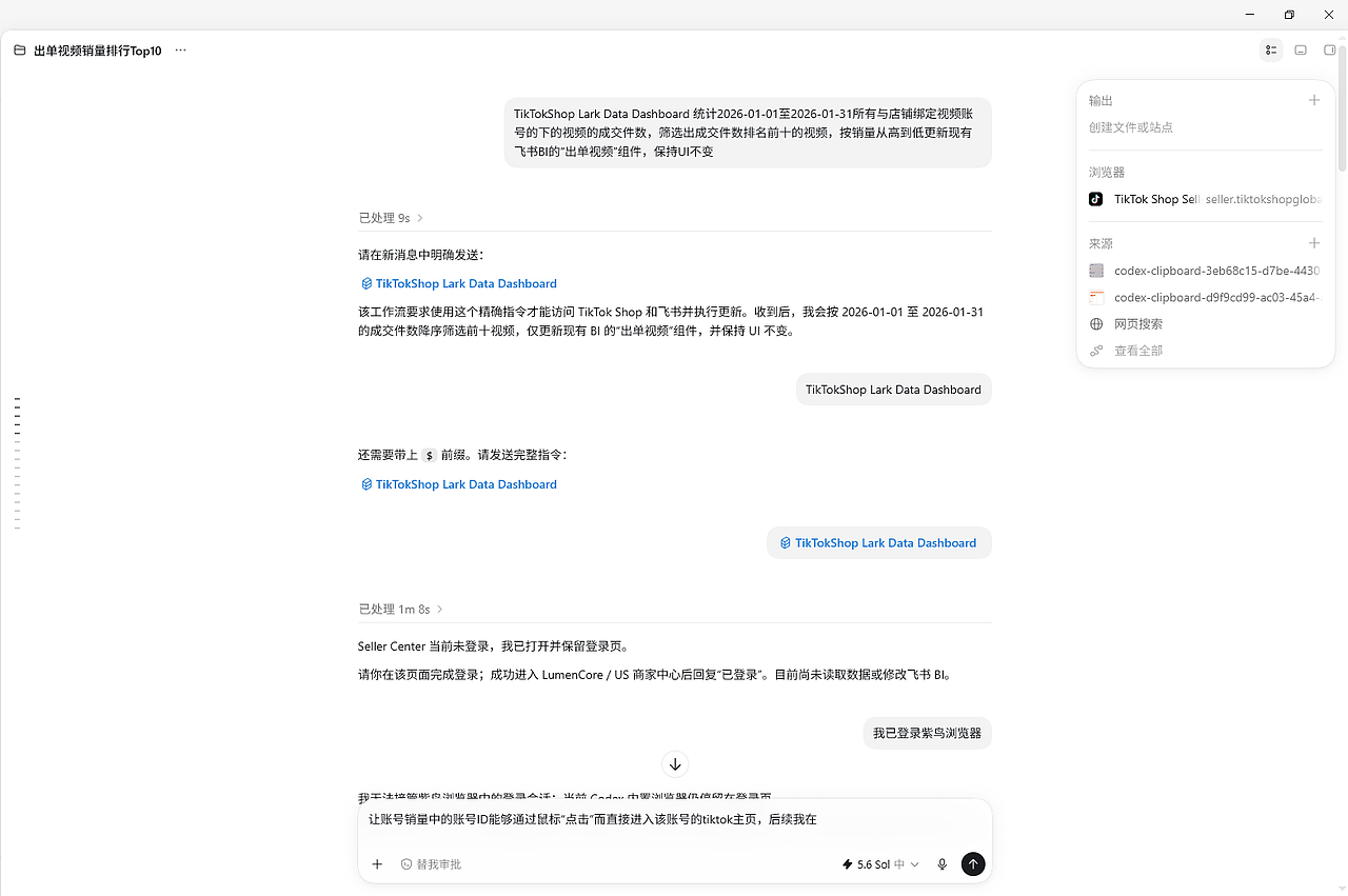 Tiktok自制账号飞书数据面板自动化实时生成更新（图ZNDEwMjI4NTY4） - AI作品 - 站酷设计师斗神俊俊原创素材 - 站酷ZCOOL