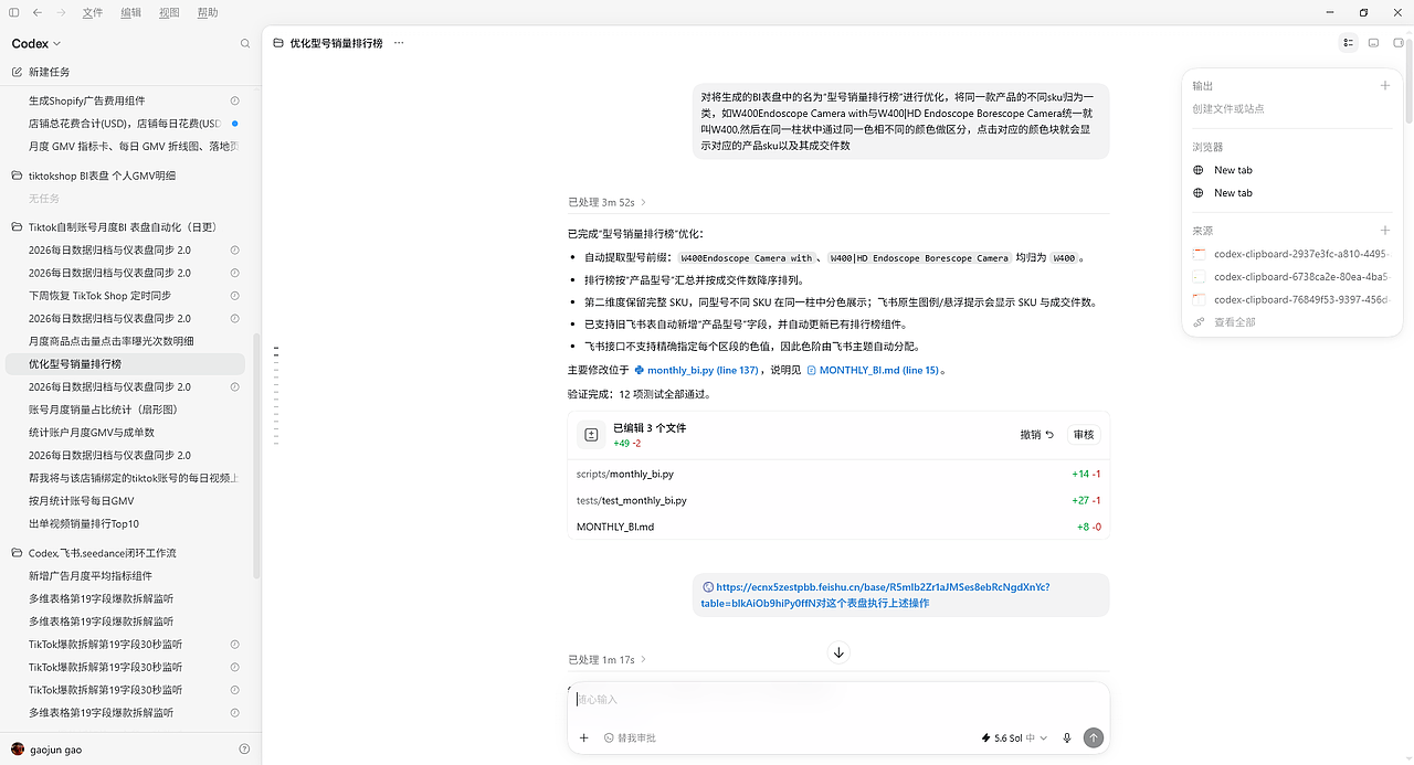 Tiktok自制账号飞书数据面板自动化实时生成更新（图ZNDEwMjI4NTc2） - AI作品 - 站酷设计师斗神俊俊原创素材 - 站酷ZCOOL