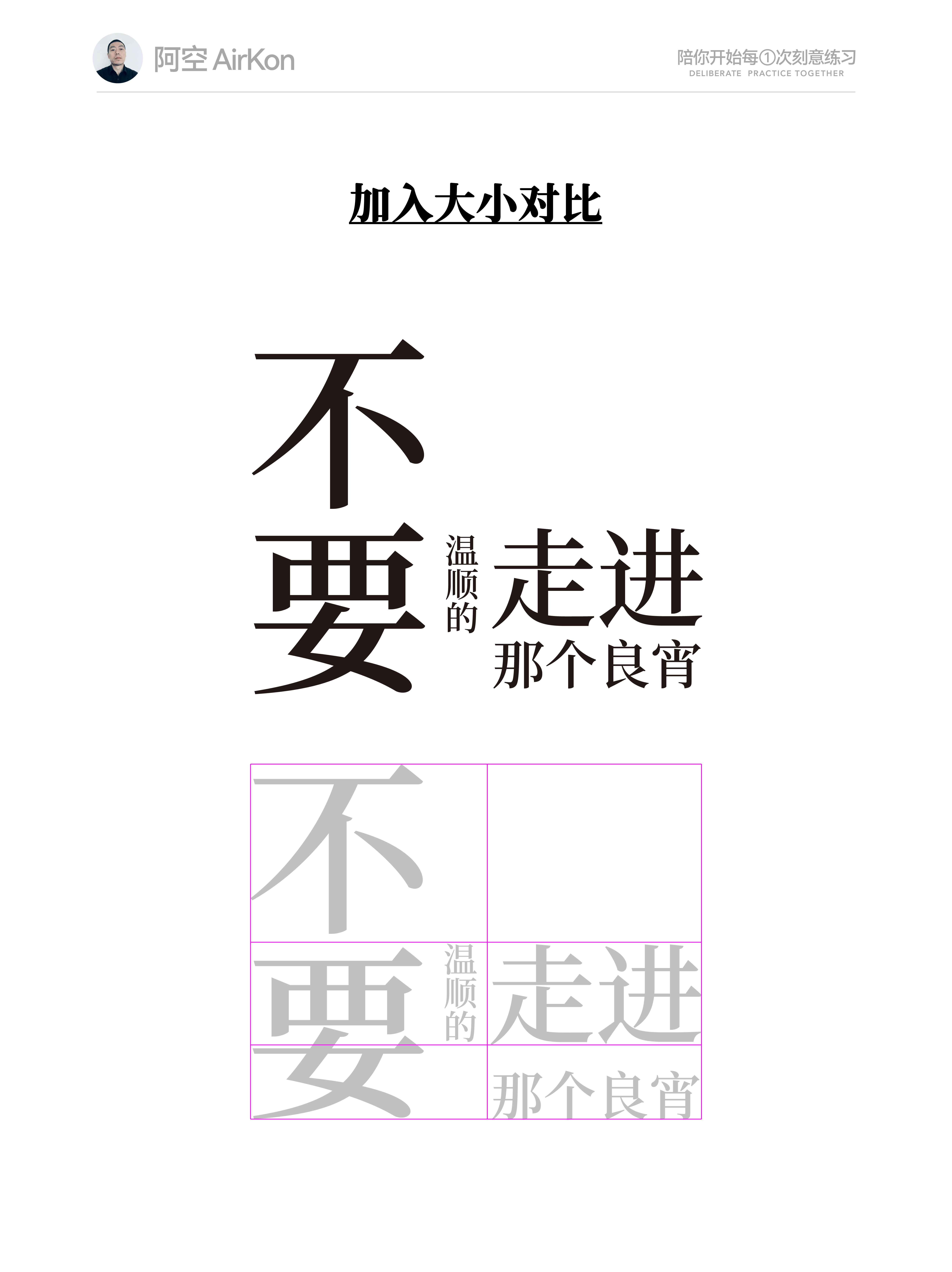 平面设计中的文字编排方法和思路（图ZMTU3NjUyNjg=） - 教程 - 站酷设计师阿空Airkon原创素材 - 站酷ZCOOL
