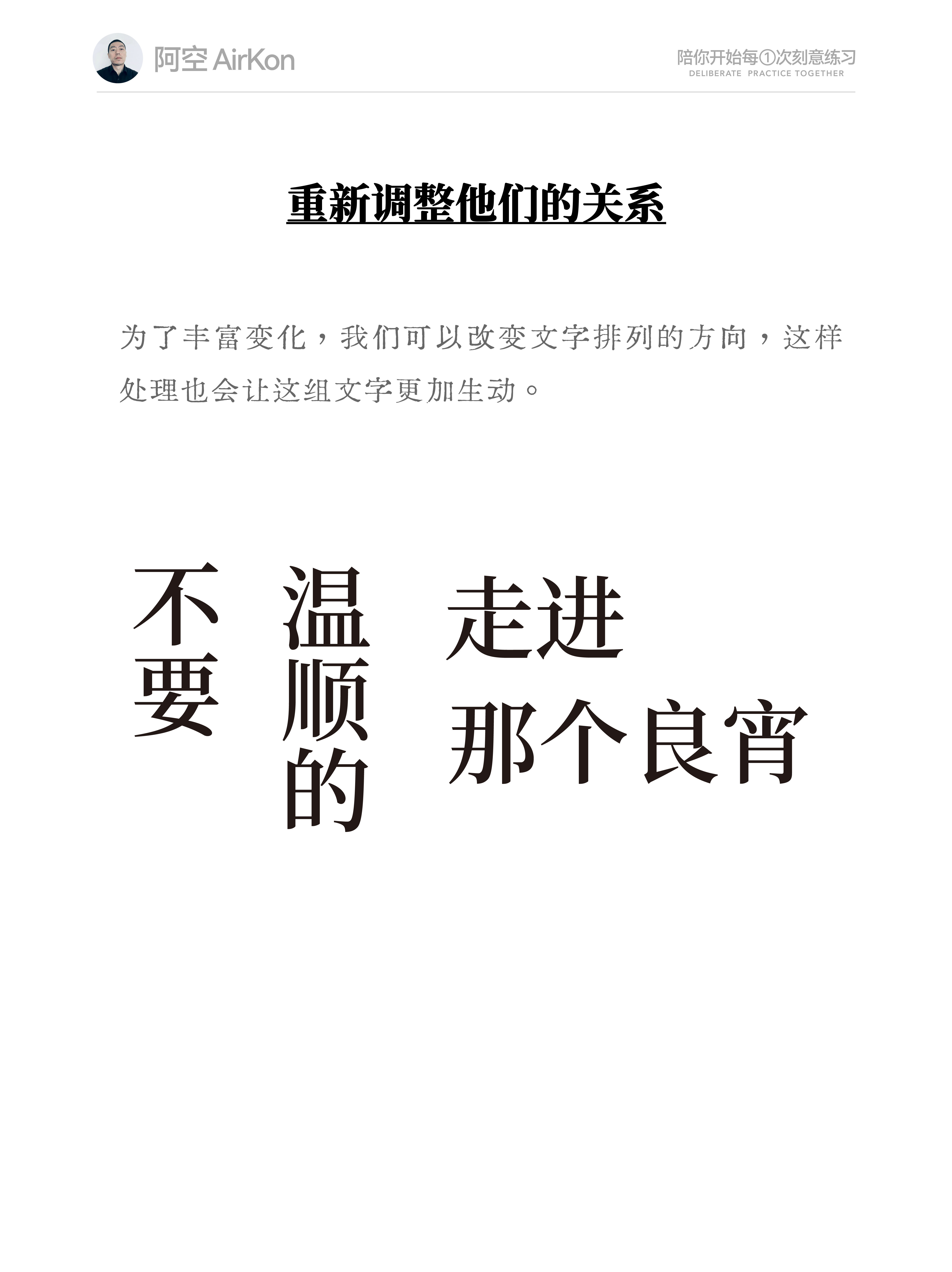 平面设计中的文字编排方法和思路（图ZMTU3NjUyNjQ=） - 教程 - 站酷设计师阿空Airkon原创素材 - 站酷ZCOOL