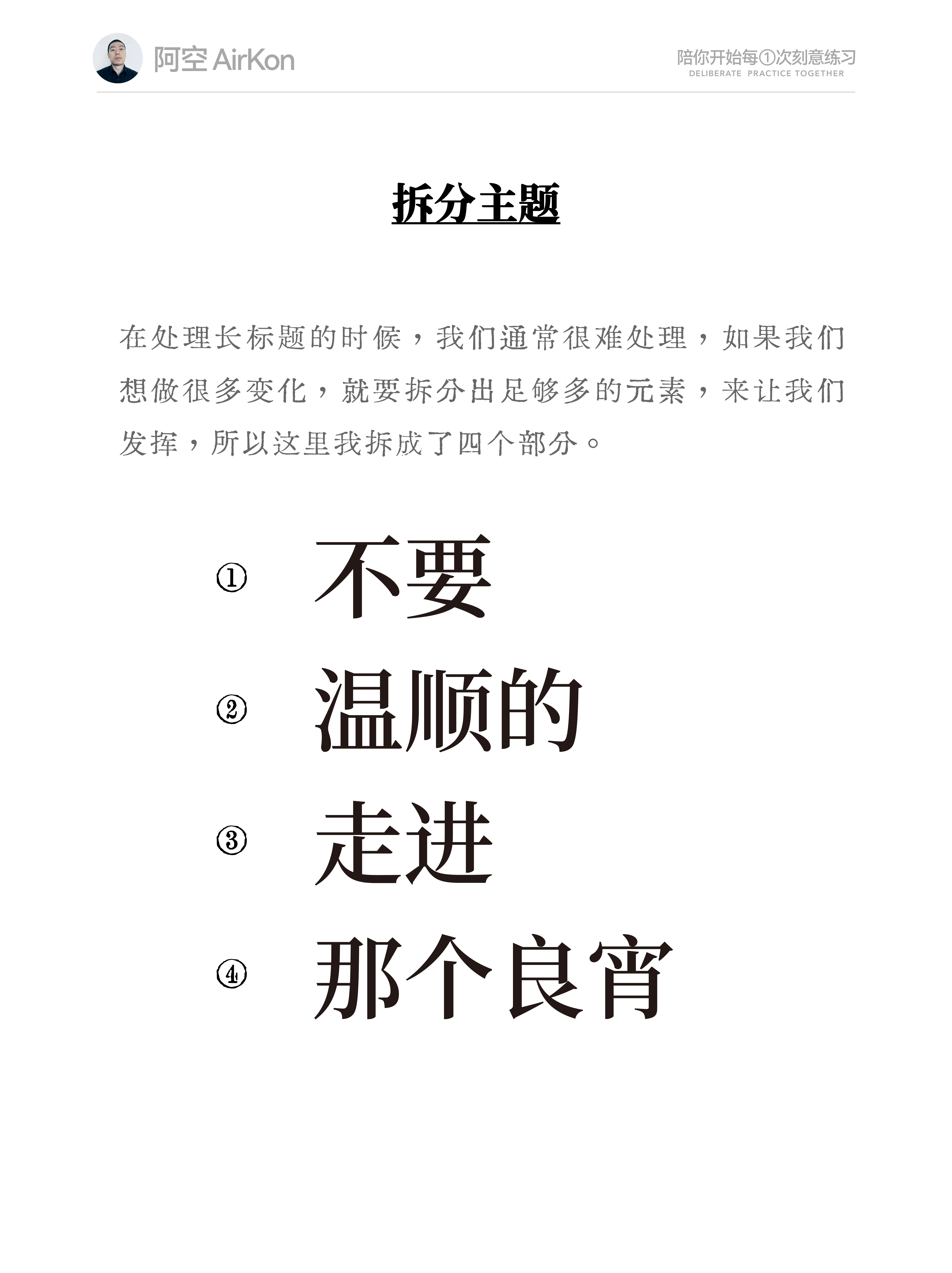平面设计中的文字编排方法和思路（图ZMTU3NjUyNjA=） - 教程 - 站酷设计师阿空Airkon原创素材 - 站酷ZCOOL