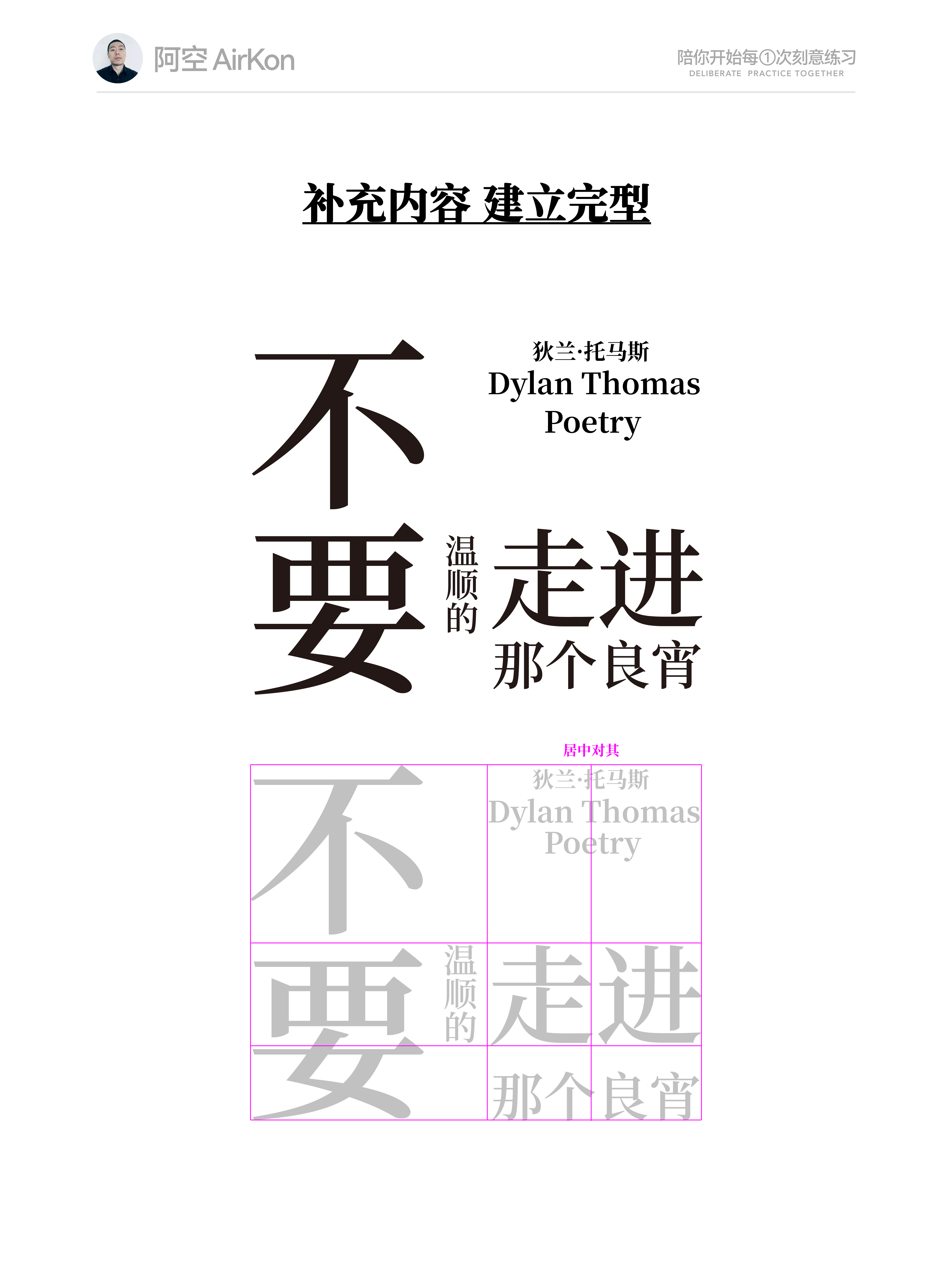 平面设计中的文字编排方法和思路（图ZMTU3NjUyNzI=） - 教程 - 站酷设计师阿空Airkon原创素材 - 站酷ZCOOL