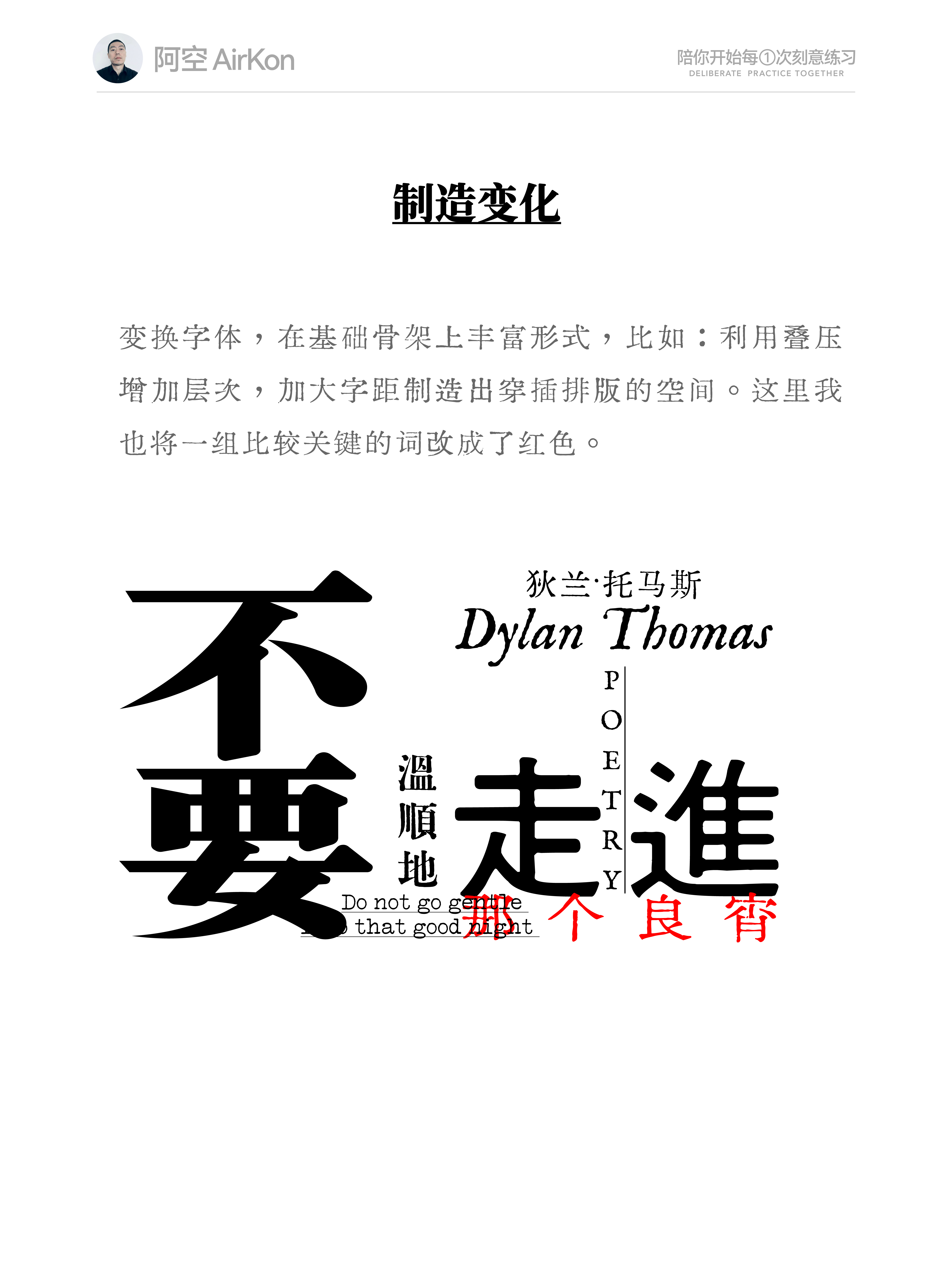 平面设计中的文字编排方法和思路（图ZMTU3NjUyNzY=） - 教程 - 站酷设计师阿空Airkon原创素材 - 站酷ZCOOL