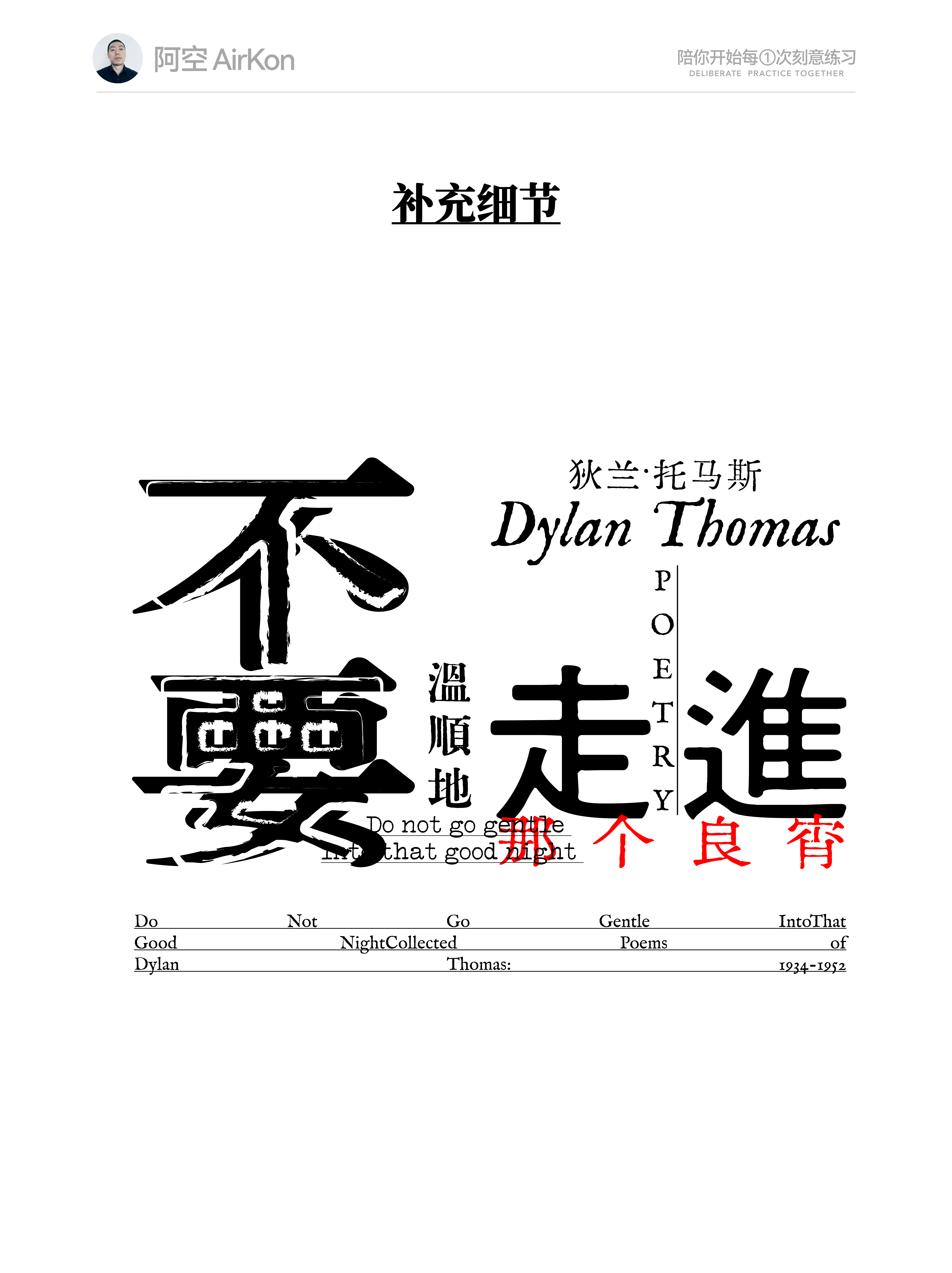 平面设计中的文字编排方法和思路（图ZMTU3NjUyODg=） - 教程 - 站酷设计师阿空Airkon原创素材 - 站酷ZCOOL