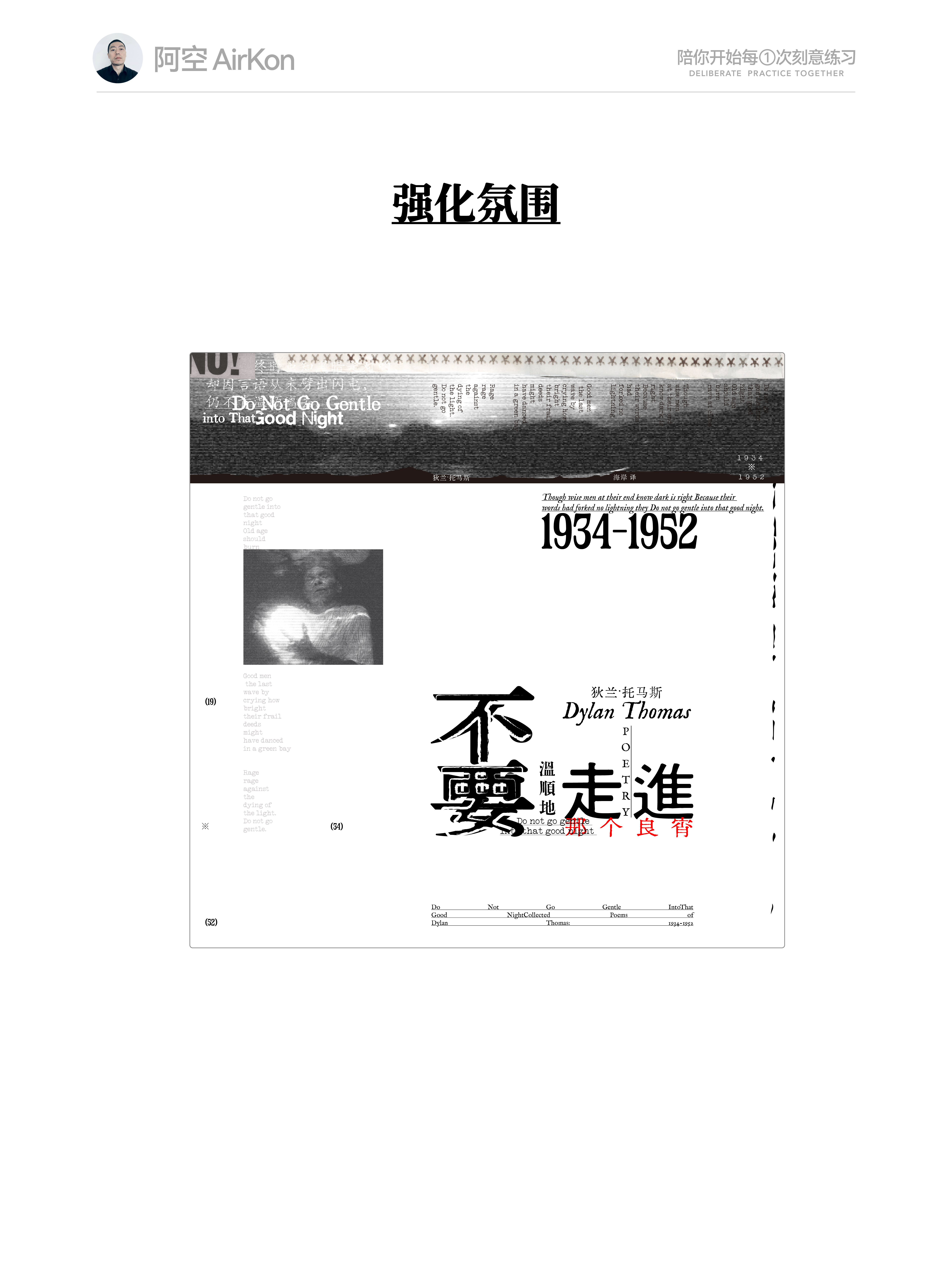 平面设计中的文字编排方法和思路（图ZMTU3NjUyOTI=） - 教程 - 站酷设计师阿空Airkon原创素材 - 站酷ZCOOL